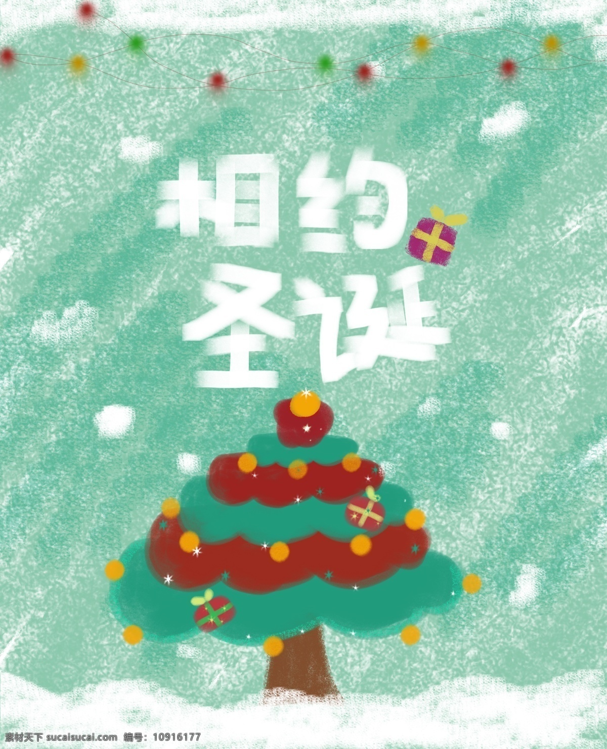 圣诞节 圣诞树 海报 背景 清新背景 节日 贺卡 圣诞 插画背景 圣诞海报 雪