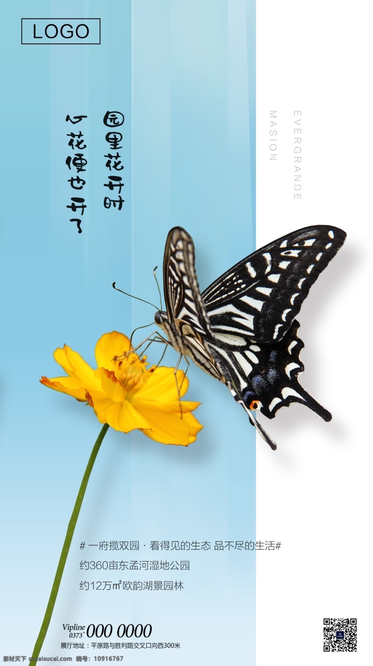 系列朋友圈4 地产 单图 朋友圈 系列稿 刷屏稿 蝴蝶 质感 背景 蓝色 花 分层