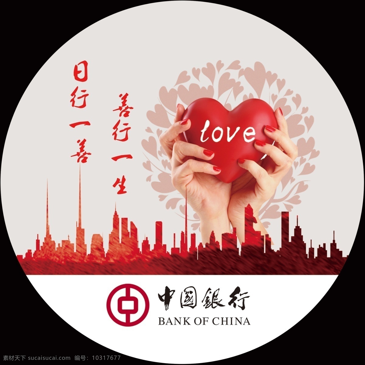 中国银行 宣传 灯箱 中国 银行 宣 传 善行一生