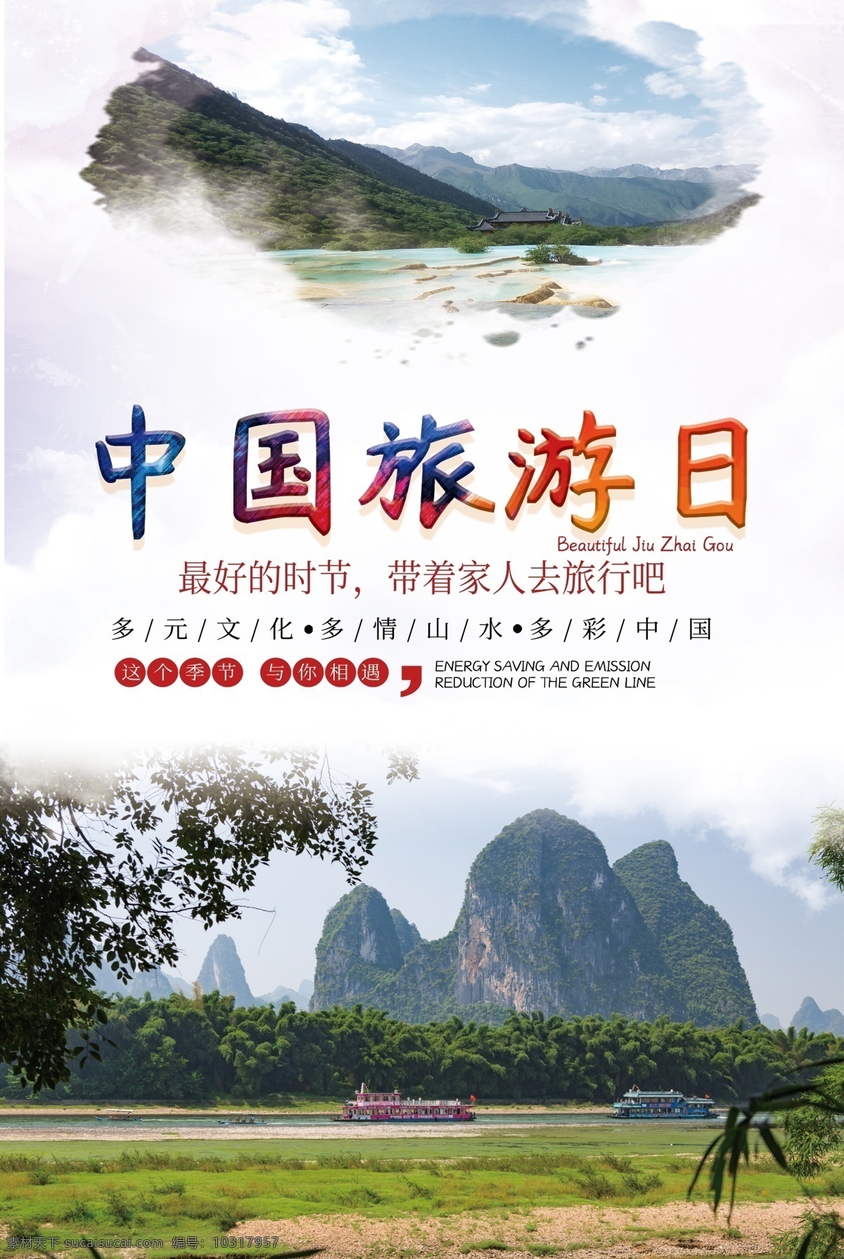 中国旅游 日 活动 主题 海报 旅游 中国旅游日 风景 节日