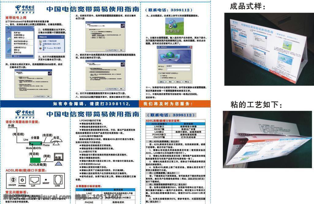 中国电信 宽带 简易 使用指南 vi设计 三角牌 纸牌 指南 桌牌 矢量 矢量图 现代科技