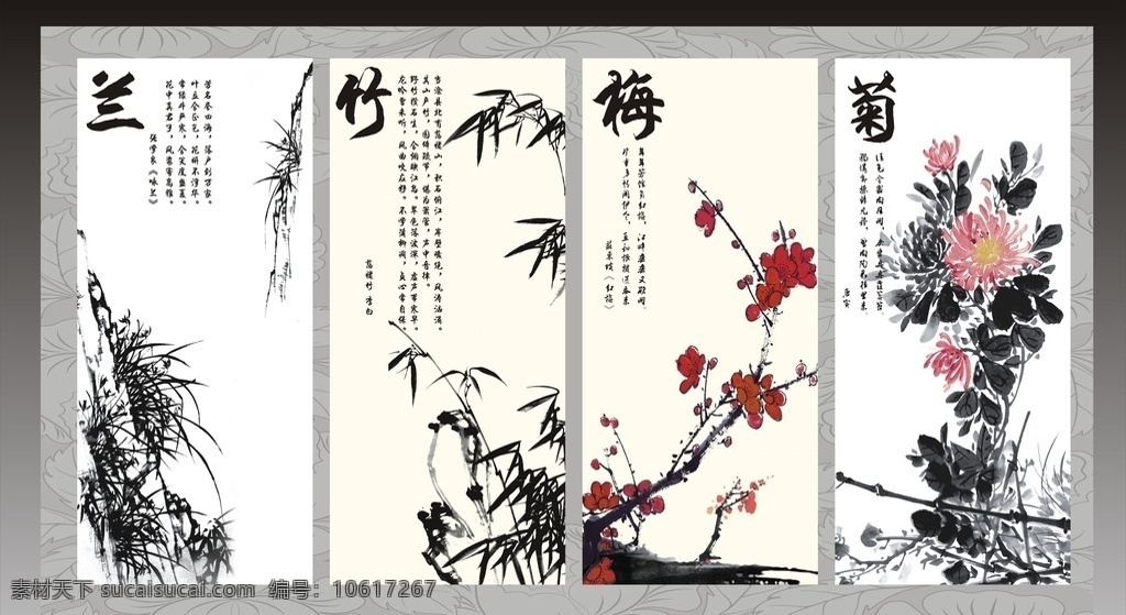 梅兰竹菊 书法 国画 字画 古诗