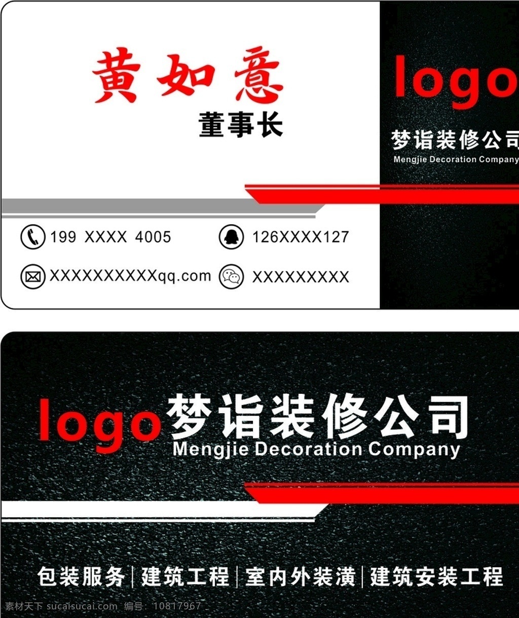 装修公司名片 名片 图标 形状 装修公司 logo