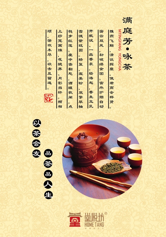 新 中式 风格 海报 茶 茶具 新中式 韵味 中国风 茶艺 平面设计