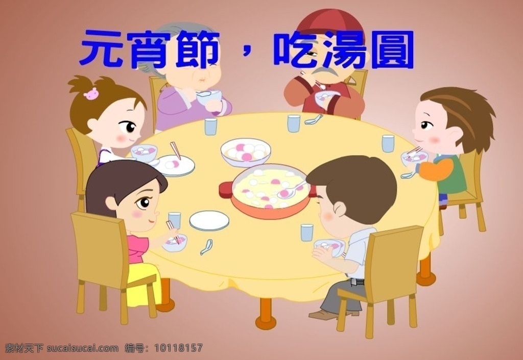 阖家团圆 元宵 家人 吃汤圆 桌子 动画 动画专辑2 多媒体 flash 动画素材 swf