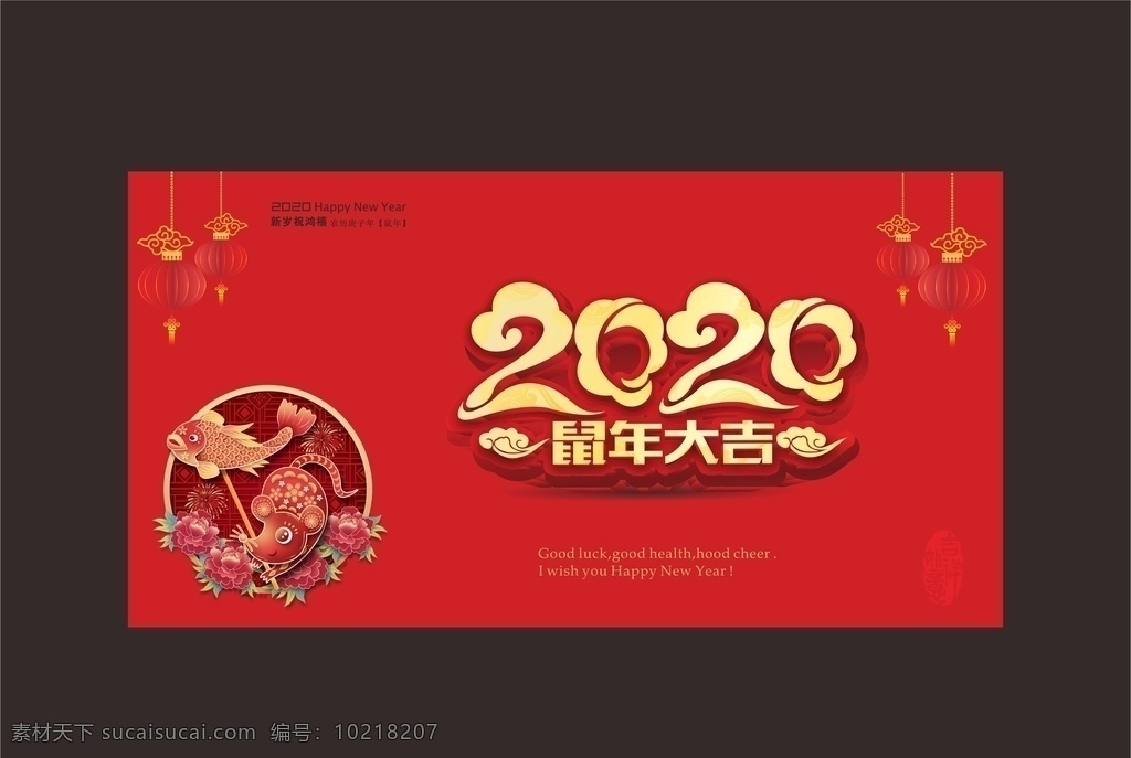 新年快乐 红色 鼠年大吉 背景 灯笼矢量图