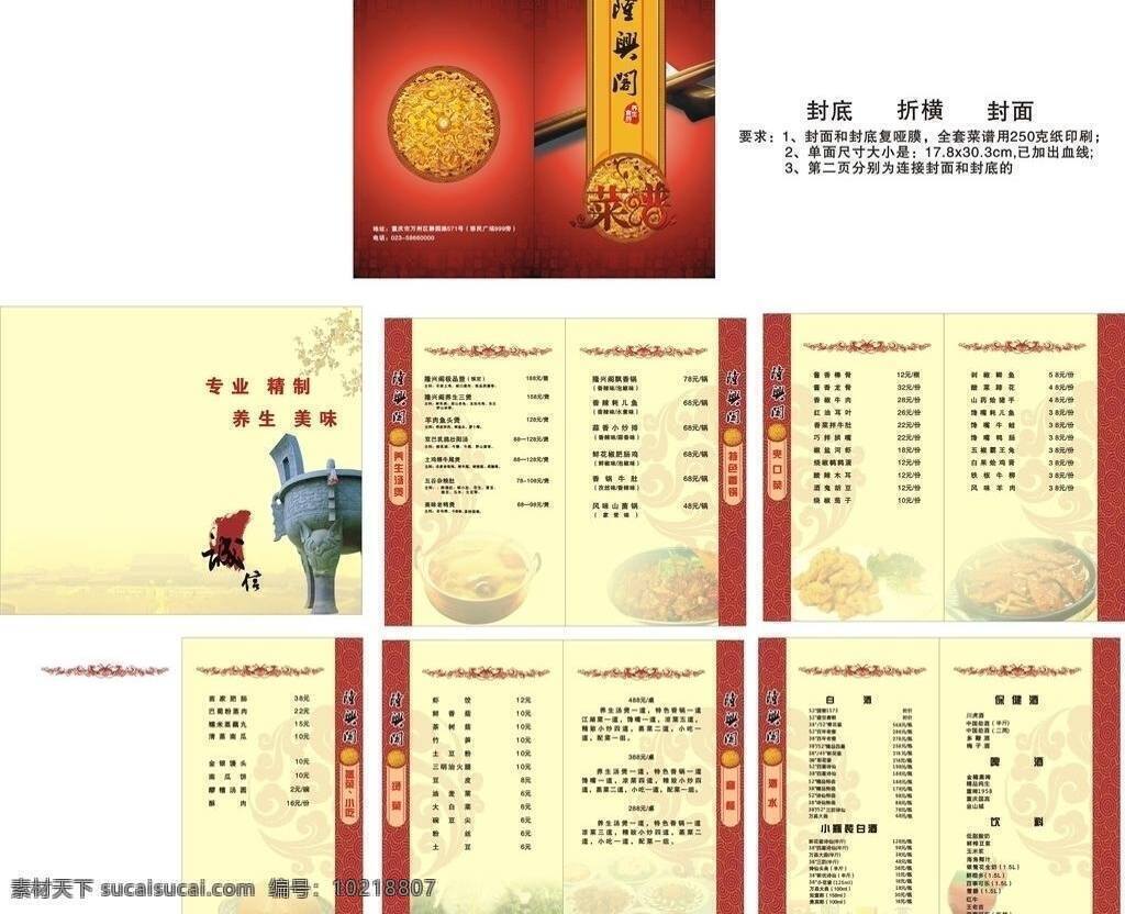 菜谱 画册设计 精装菜谱 矢量图 酒水菜谱 矢量 菜单 画册 封面