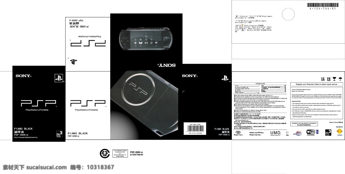 psp 彩盒 包装设计 psp彩盒 psp游戏 矢量 psd源文件