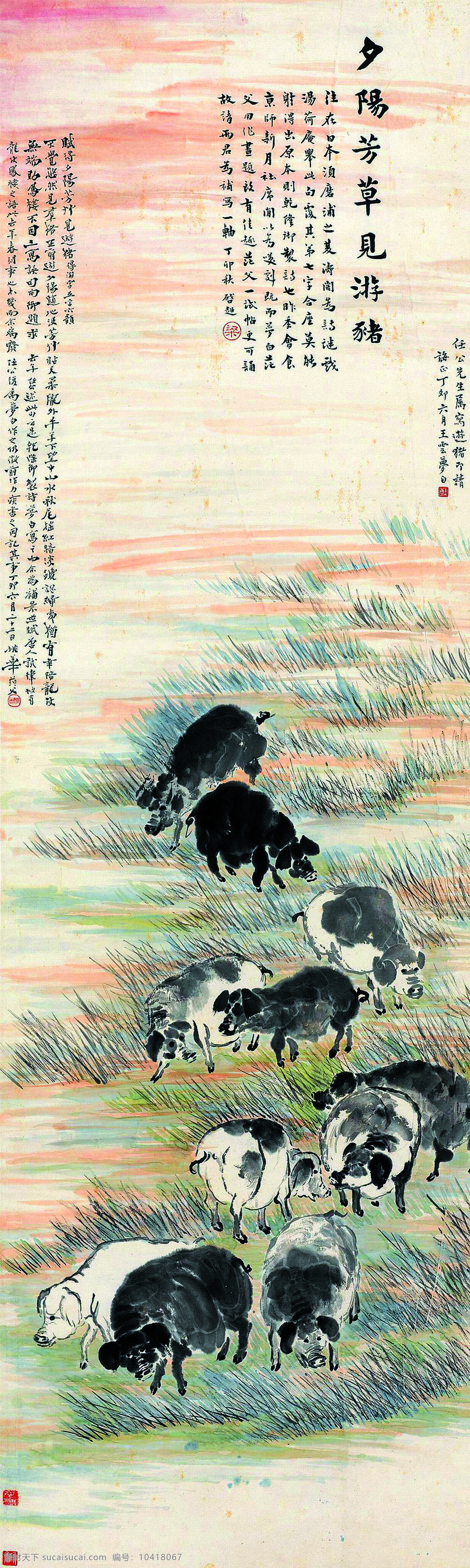 夕阳 芳草 见 游 猪 美术 中国画 动物画 家猪 土猪 草地 国画艺术 绘画书法 文化艺术