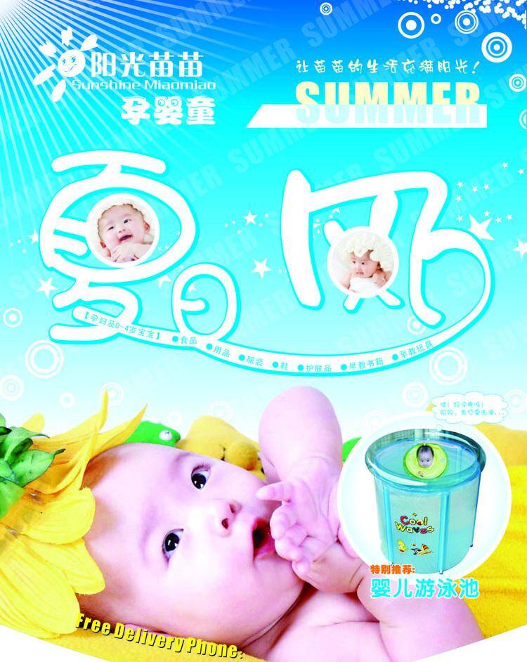 夏季 超市 吊 旗 吊旗 小宝宝 婴儿 幼儿 夏季超市吊旗 矢量风景画 婴儿游泳池 矢量 其他海报设计