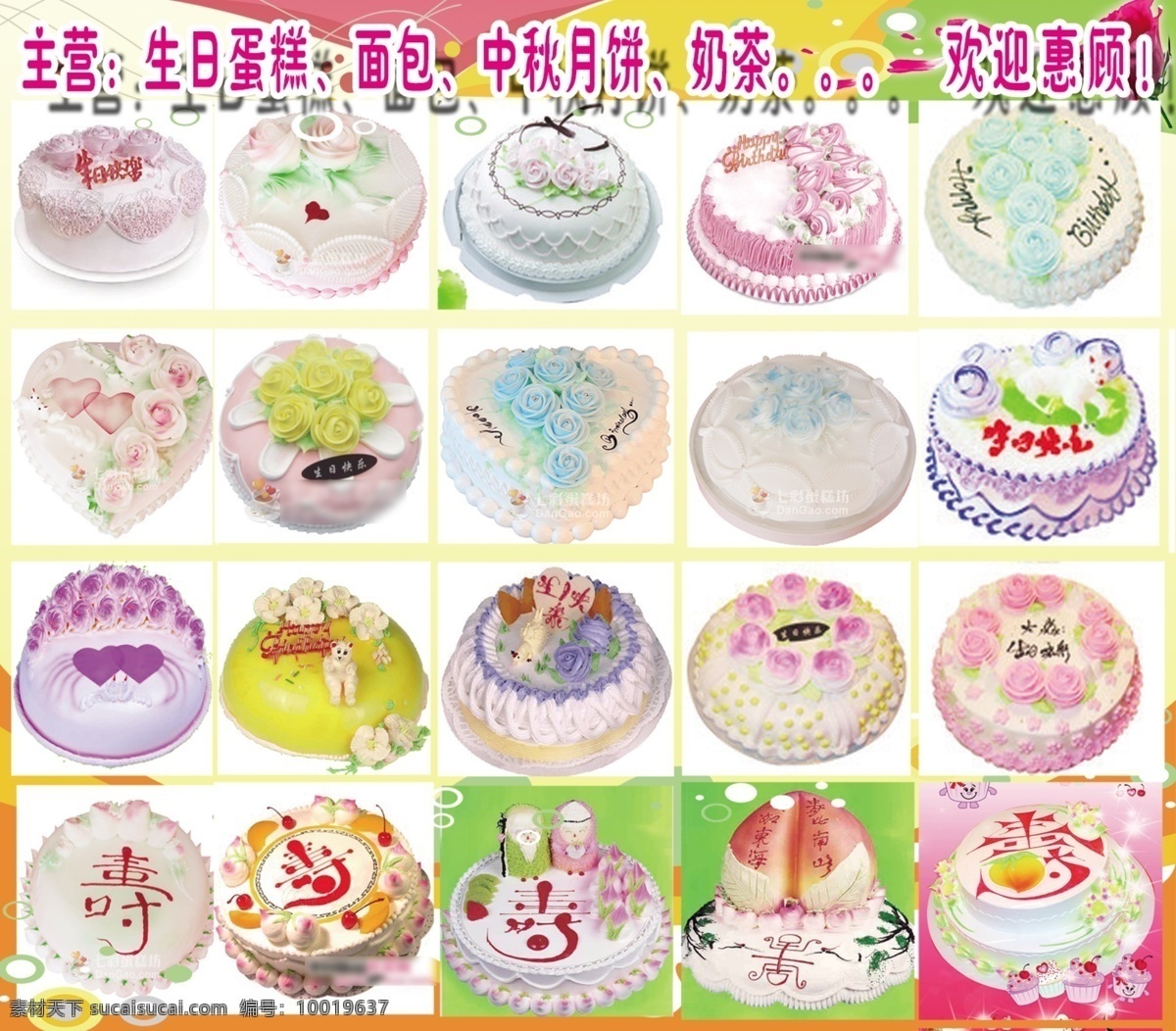 蛋糕 广告 写真 生日蛋糕 蛋糕店 儿童蛋糕 祝寿蛋糕 分层 源文件