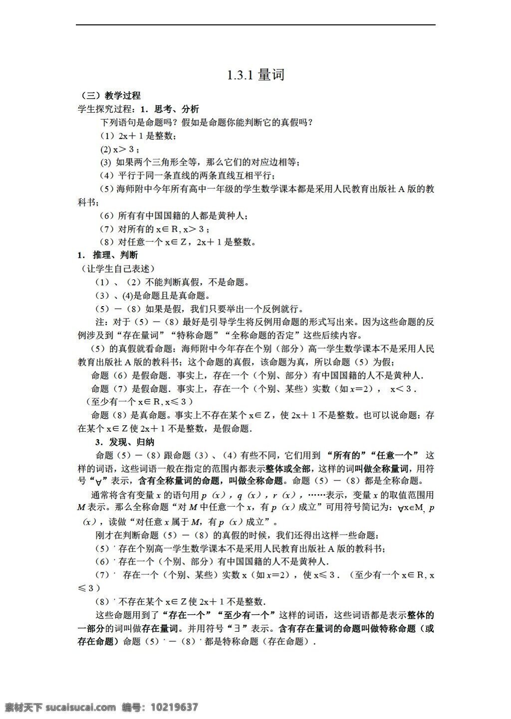 数学 苏 教 版 选修 教案 量词1 苏教版 选修1