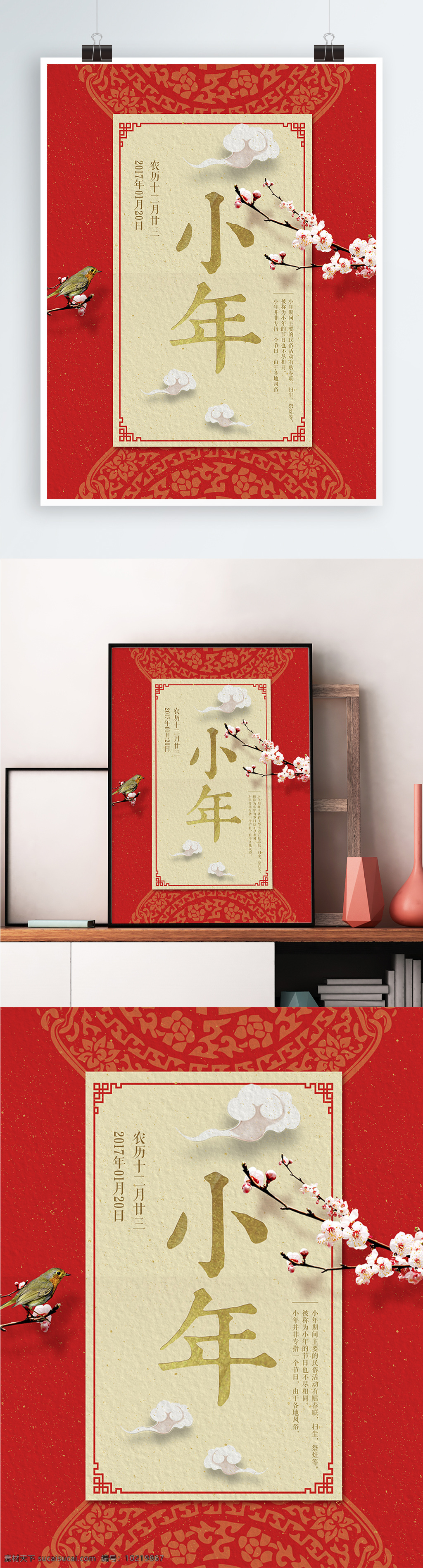 红色 中 国风 小年 节日 海报 花纹 黄色 金色 梅花 树枝 图腾 微信朋友圈 祥云 小鸟 宣传