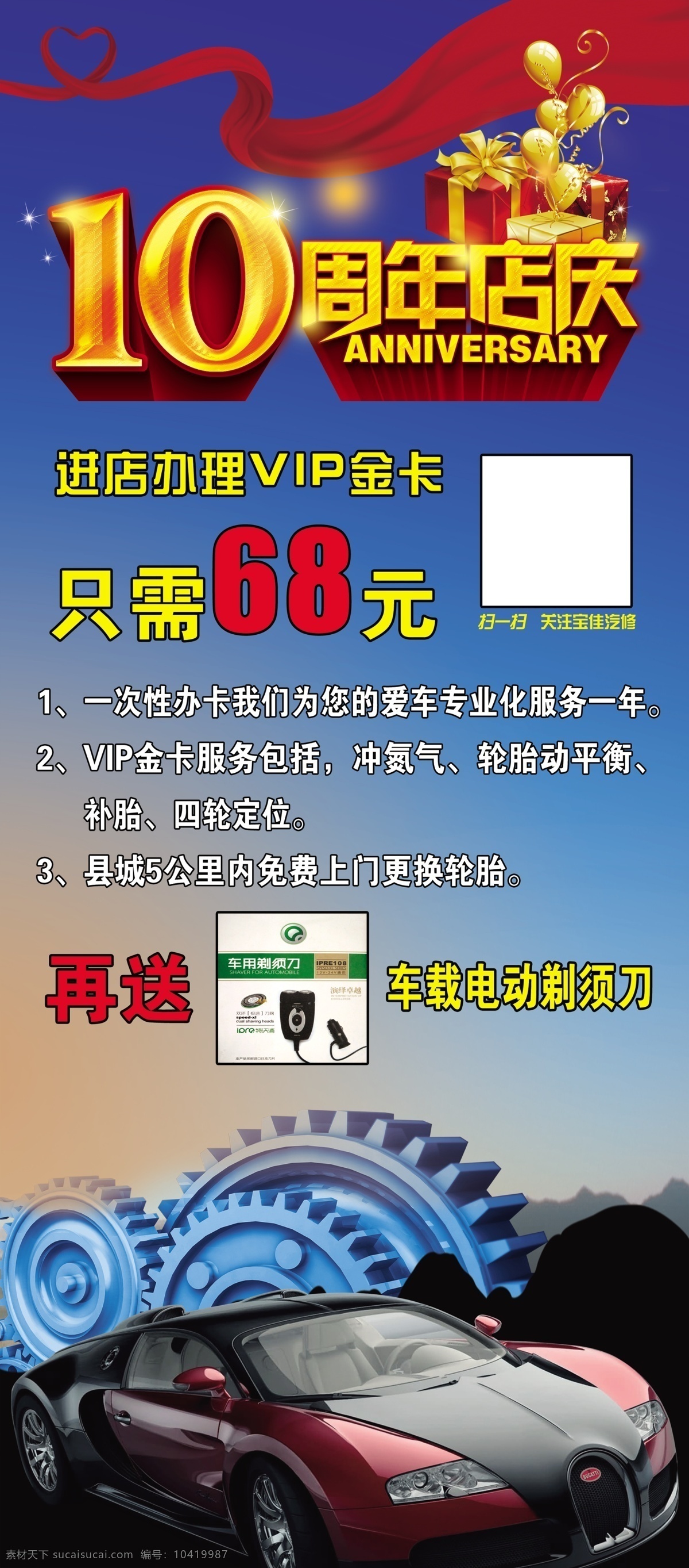 汽修展板 汽车修理 汽修 服务指南 汽修指南 轿车修理 汽修展架 汽车 汽车展架 10周年店庆 车饰 装饰 服饰