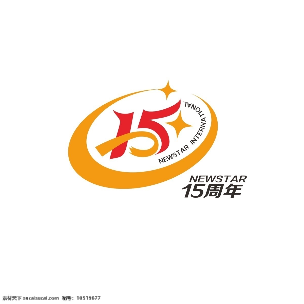 周年庆 logo 15周年 成立 星星 橙色logo 标志图标 公共标识标志