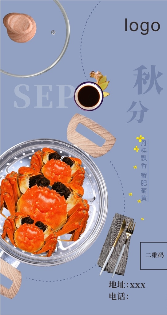 秋分图片 秋分 湖蓝背景 螃蟹 餐具 餐碟 姜 醋 锅盖 矢量图 日式风海报