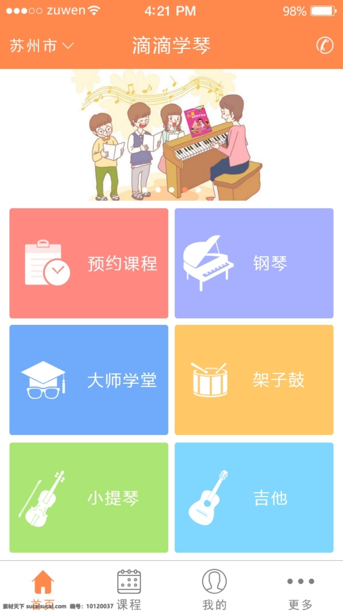 学琴类app app 教学类app 音乐类app 白色