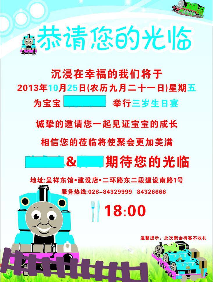 生日 请柬 贺卡 卡通 其他设计 生日请柬 宣传单 矢量 模板下载 托马斯 海报 其他海报设计