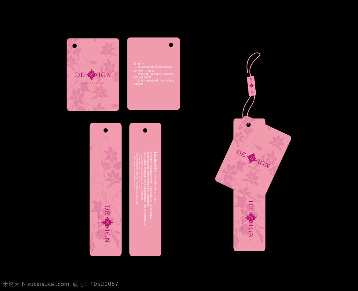 女装 吊牌 商标设计 紫色 底纹 商标 碎花 粉色 淑女 吊绳 洗涤说明 挂网