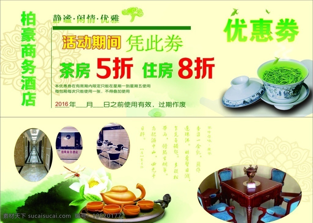 优惠卡 优惠劵 抵用券 低佣劵 无门槛劵 活动券 活动劵 代销劵 代理劵 代销券 使用劵 抵消劵 优惠券 促销优惠劵 促销优惠券 复古优惠劵 代金劵 现金劵优惠劵 现金劵 餐饮广告 茶叶代金劵 俱乐部优惠券 dm宣传单 矢量名片 卡片 名片卡片