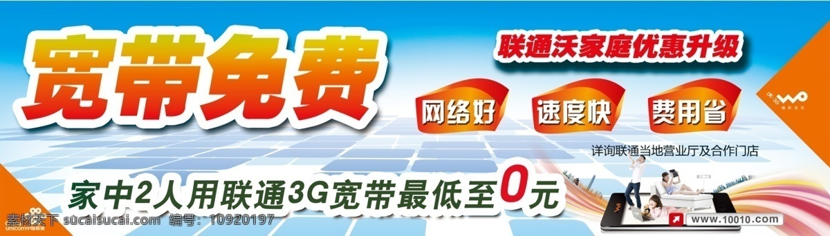 背景 底图 电脑 广告设计模板 精彩 看板 科技 宽带 联通素材下载 联通模板下载 联通 手机 沃 数码 套餐 流量 通话 上网 网卡 消防 宣传 展板模板 源文件 矢量图 现代科技