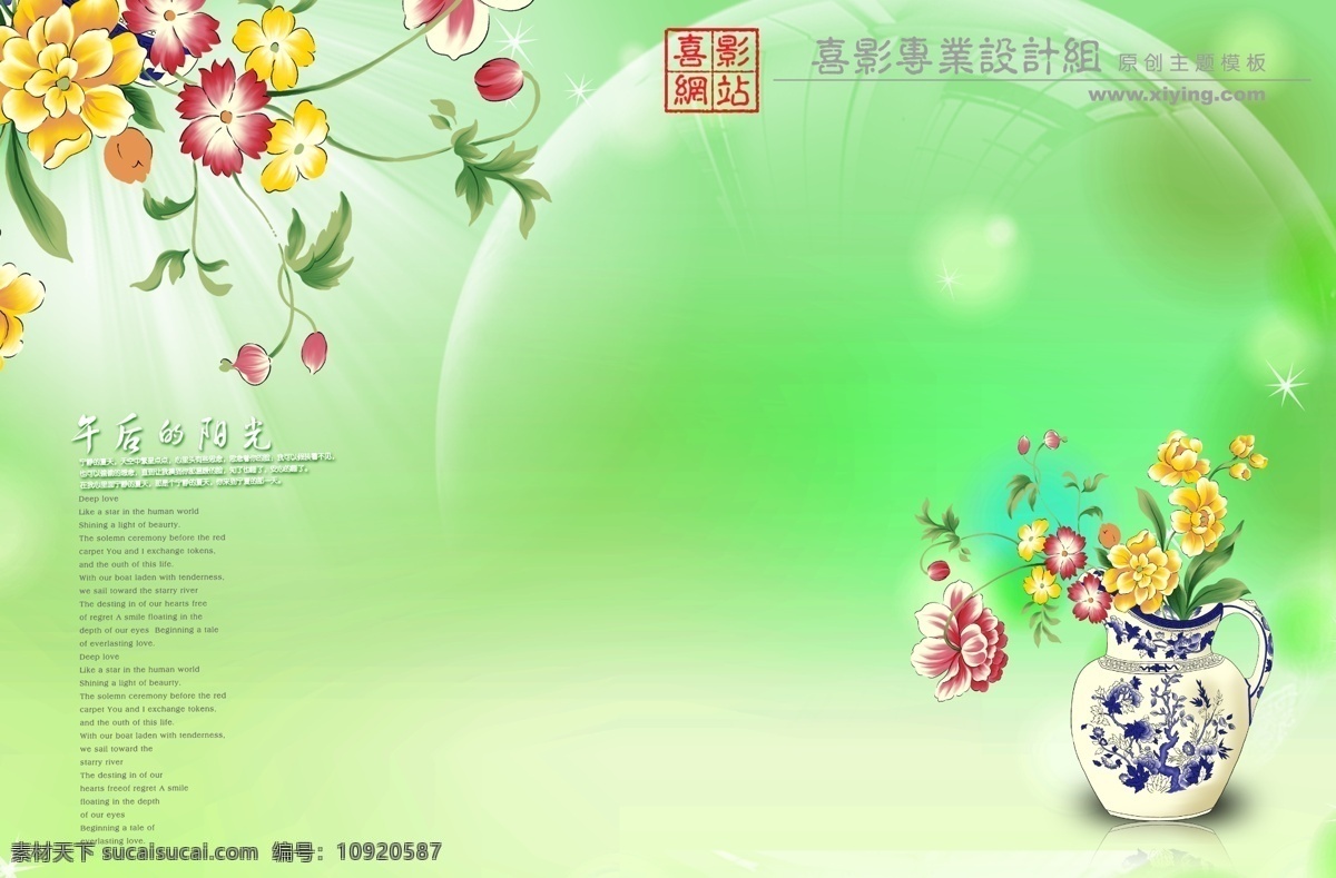 午后阳光 背景 彩虹 儿童 儿童模板 广告 花 花草 精品摄影模板 恋人 模板 情侣 童年 气泡 自然 阳光 写真 样片 摄影模板 psd源文件 婚纱 相册