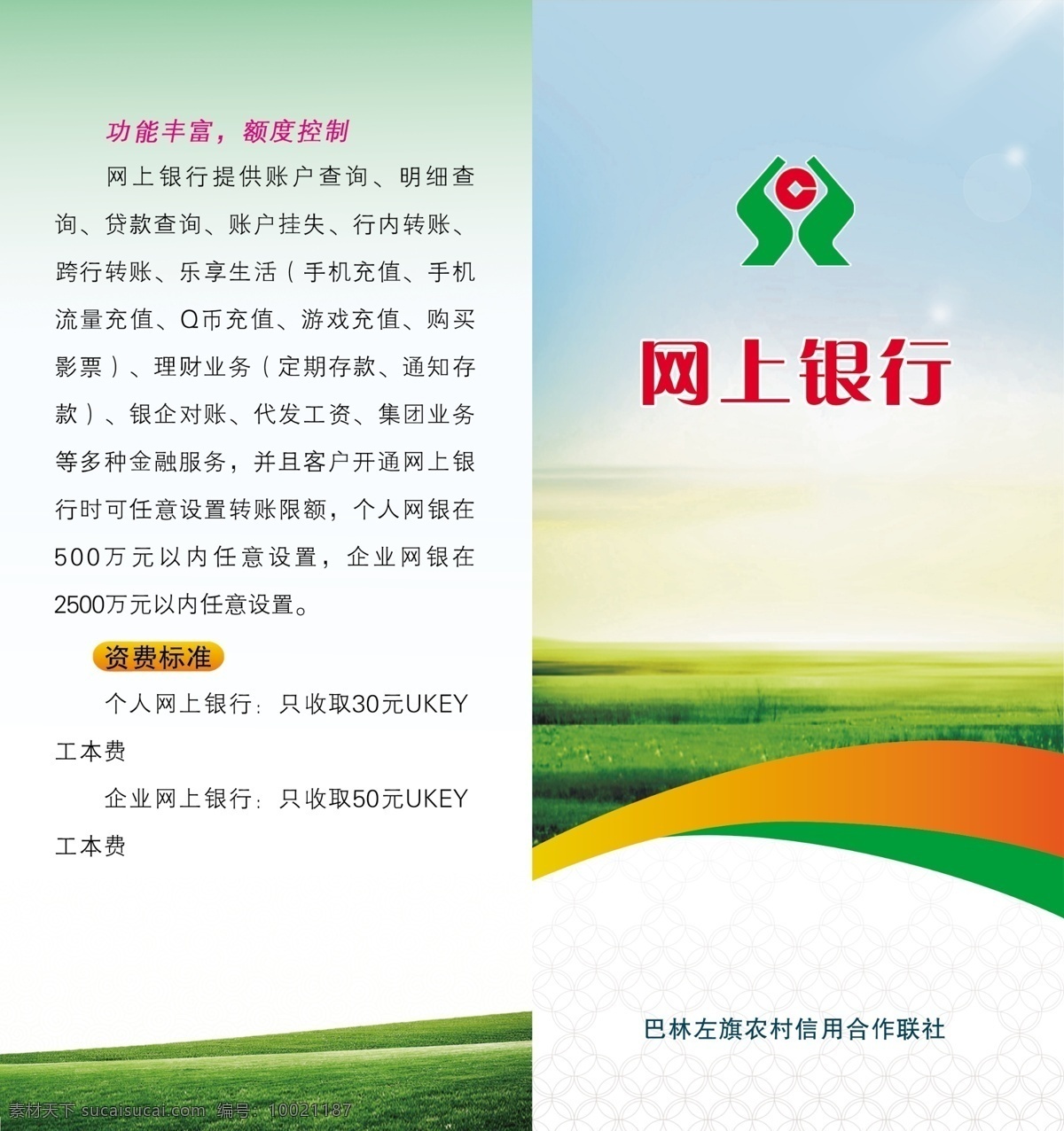 网上银行 二 折页 二折页 信用社 资费标准 信用社二折页 分层