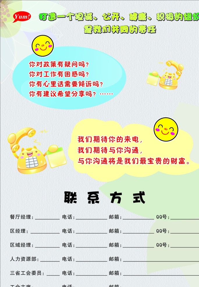 桌贴广告 卡片 卡通娃娃 笑脸 电话 卡通电话 矢量 广告