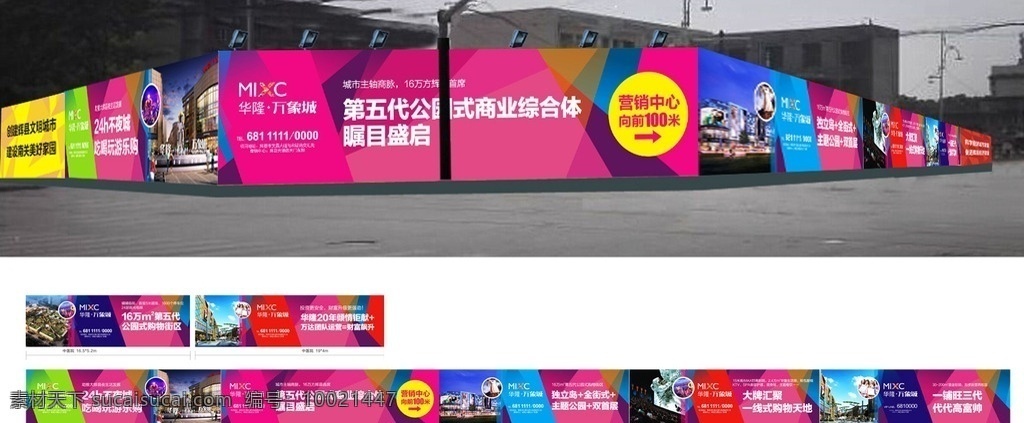 地产围挡 商业围墙 地产围挡广告 地产围挡围墙 商业 地产 地产围挡画册 地产围挡海报 地产围挡素材 地产围挡背景 地产围挡元素 地产围挡开盘 地产围挡vi 地产围挡报广 地产围挡展板 地产广告