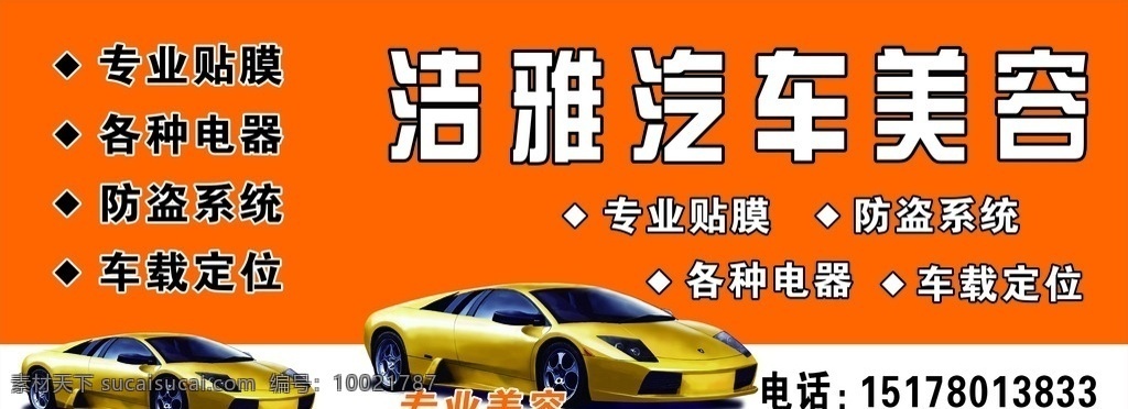 门头 招牌 汽车美容 汽车美容门头 门头设计