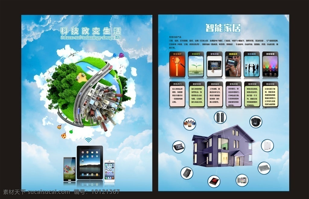 蓝色 智能家居 模板下载 科技 智能 矢量素材 智能科技单页 苹果 dm宣传单 广告 dm单页