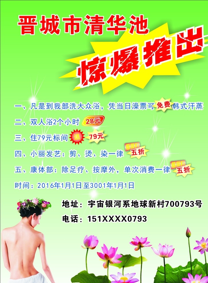 清华池 dm单 洗浴 洗浴中心 洗浴会所 洗澡堂 澡堂 洗浴会馆 洗浴宣传单 洗浴dm单 洗浴海报 洗浴中心贴画 洗浴中心灯箱 洗浴中心海报 洗浴广告 洗浴传单 洗浴宣传 洗浴促销 洗浴宣传画 洗浴招贴 洗浴展板 洗浴折页 洗浴画册 洗浴背景 洗浴中心广告 洗浴中心宣传 洗浴中心促销 思 雨 工作室 篇 dm宣传单