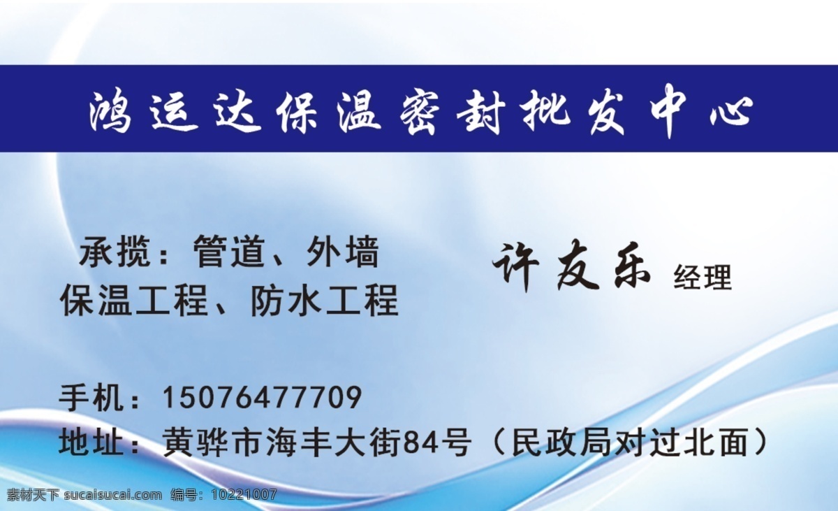 防水 保温 名片 卡 防水保温 蓝色 唯美 个性 大气 内容很多 分层