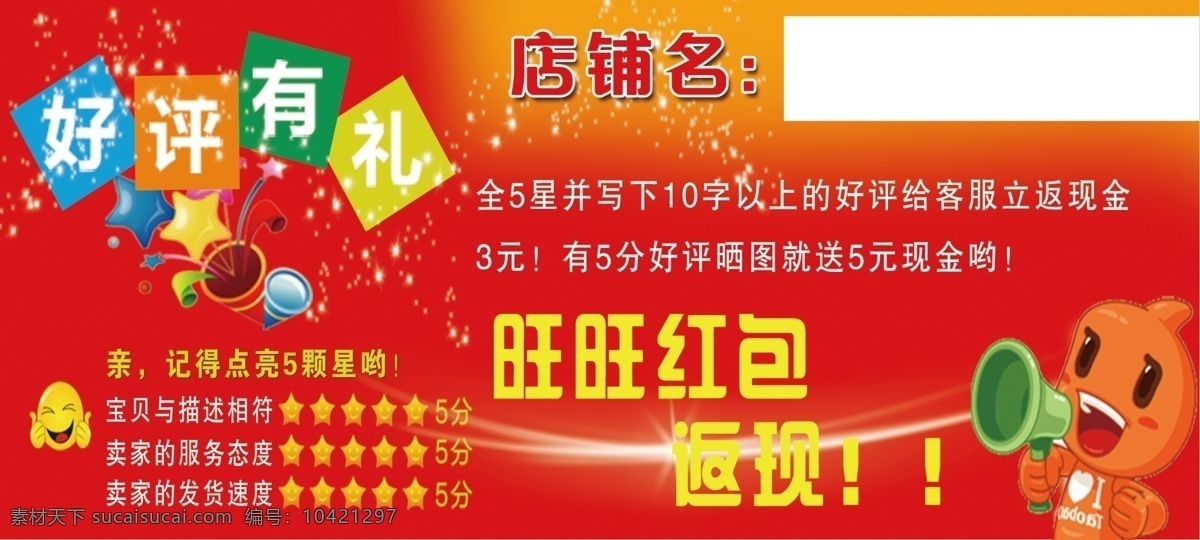 淘宝返现 淘宝 返现 ps分层 好评返现