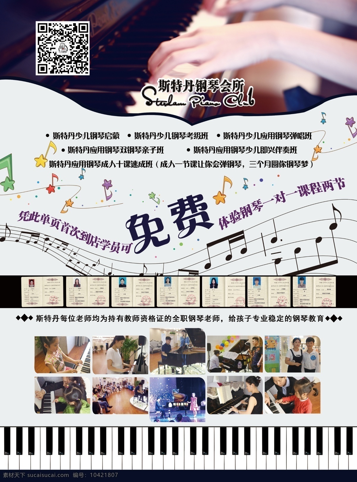 钢琴宣传单页 钢琴 教育 宣传单 页 夜城市 音符 五线谱