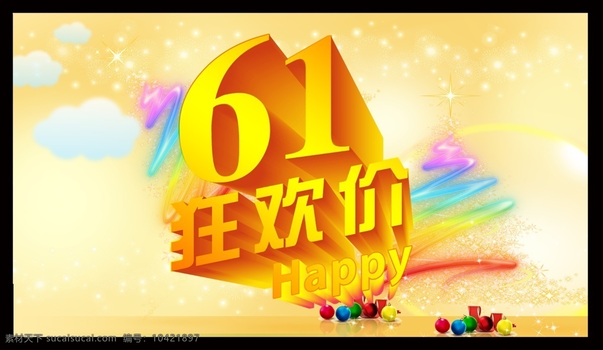 61狂欢价 模版下载 欢度61 儿童节 绚丽背景 星光 光线 礼盒 61 六一 立体字 艺术字 儿童节海报 儿童节促销 六一促销海报 促销海报 六一吊旗 六一展架 六一宣传页 61宣传页 61吊旗 61广告 六一广告 六一活动 六一x展架 六一活动海报 商场促销 节日 喜庆 节日素材 文化艺术 节日庆祝 黄色