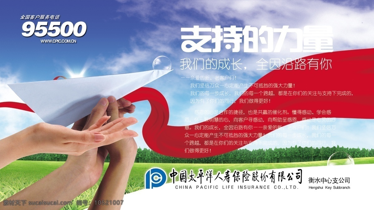 太平洋 人寿保险 海报 支持的力量 其他海报设计
