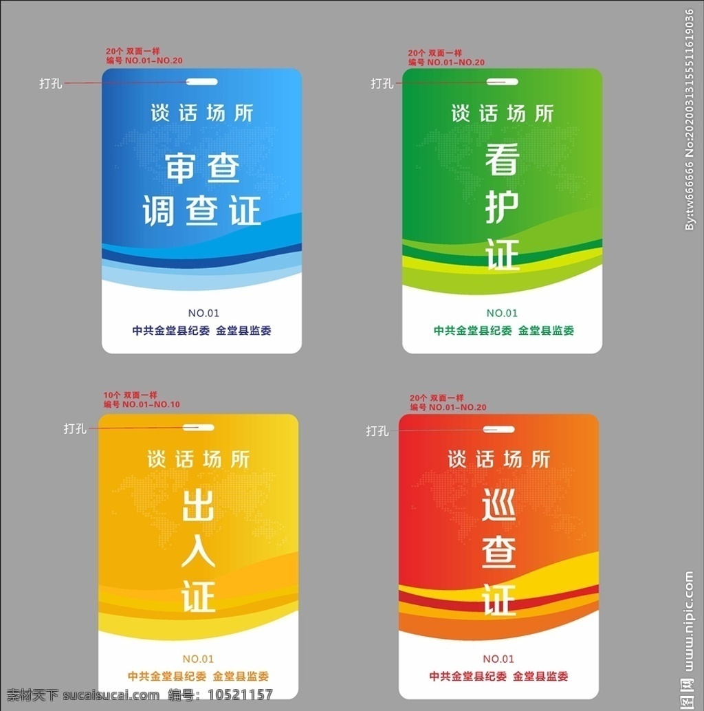 工作证设计 工作证素材 工作证模板 胸卡 胸牌 胸卡设计 工作证图片 工作证板式 环保工作证 商务工作证 公司工作证 企业工作证 商场工作证 员工工作证 时尚工作证 简约工作证