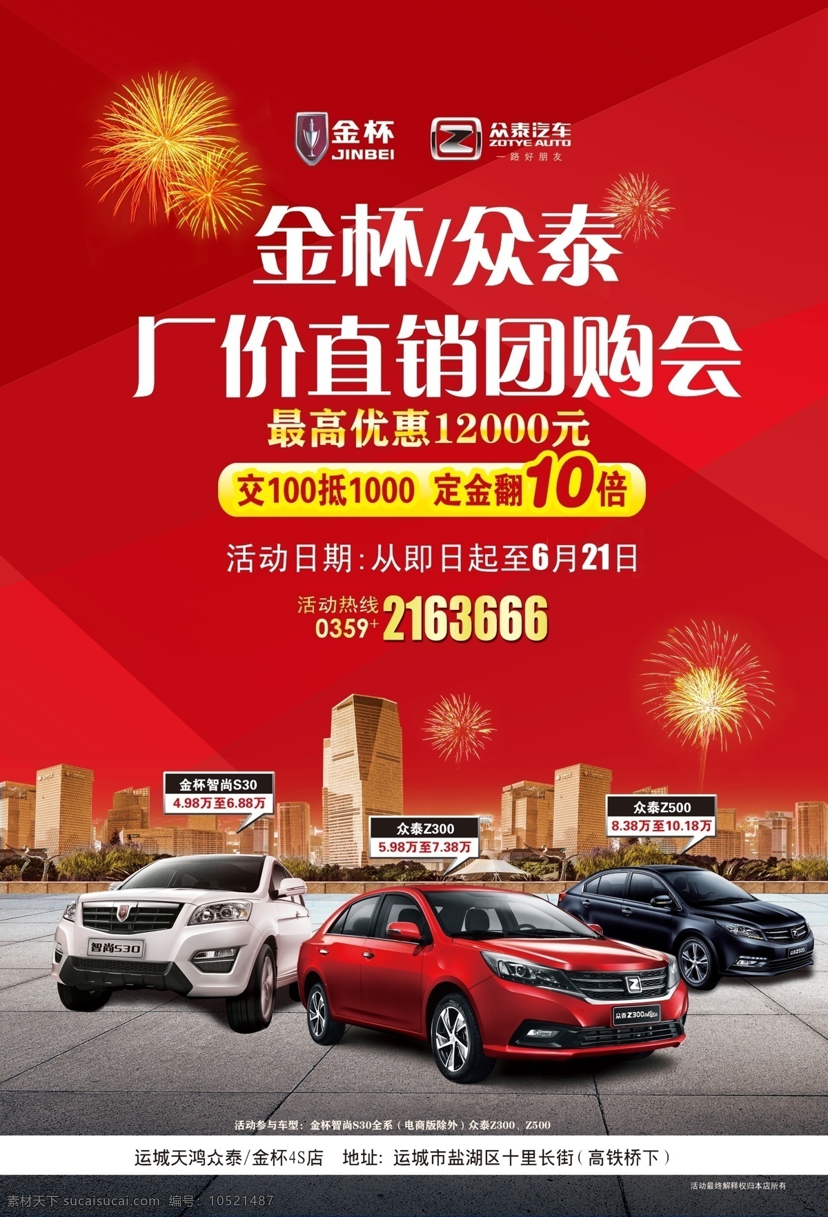 汽车dm 汽车广告 汽车活动 汽车单页 优惠汽车 汽车图