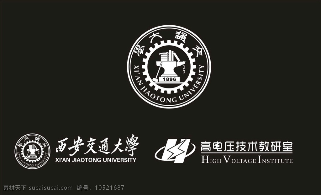 西安交通大学 logo 交大logo 高 电压 研究室