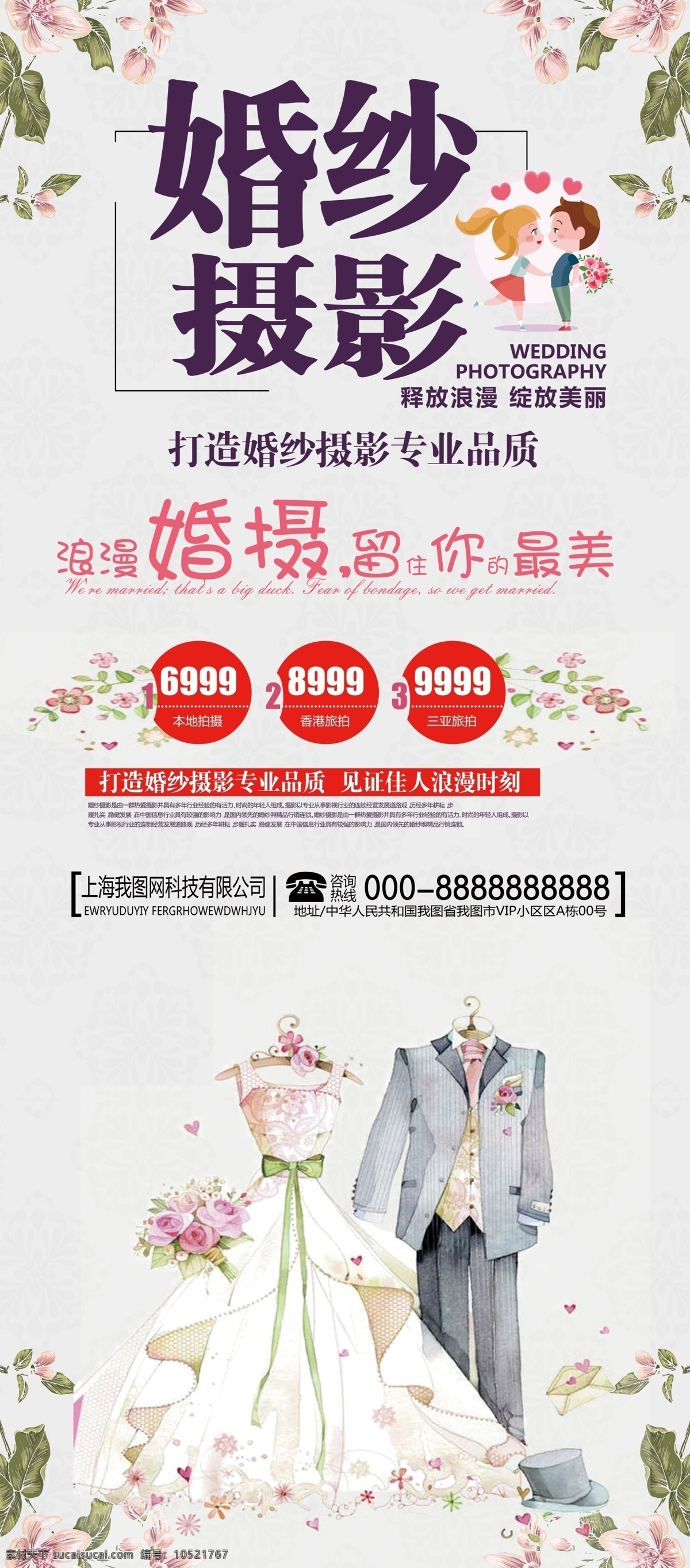 婚纱摄影 宣传 活动 展架 易拉宝 x展架 创意 时尚 免费 免费模板 平面素材 x展架设计 易拉宝设计 创意易拉宝 展架素材 大气展架 通用企业展架 企业展架 通用 展架模板 展架设计