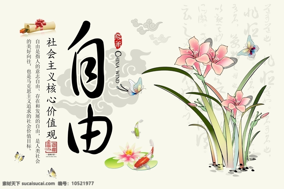 核心价值观 民主 价值观 富强 自由 平等 文明 友善 杂七杂八 文化艺术 绘画书法