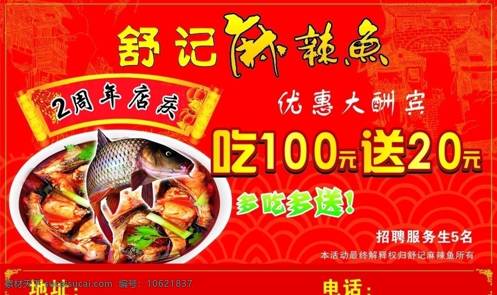 麻辣鱼 花纹 鱼 红色 喜庆 饭店 食品 矢量