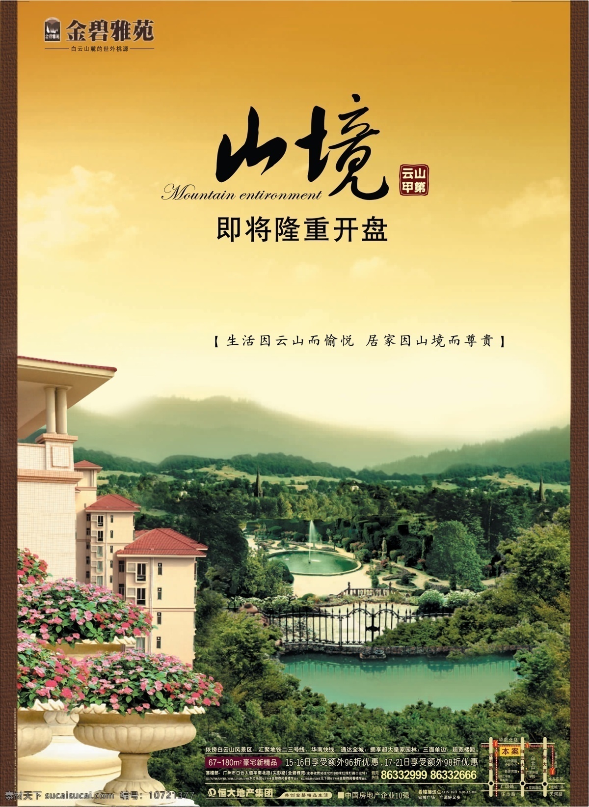 山境8673 金碧雅苑 房产广告设计 黄色