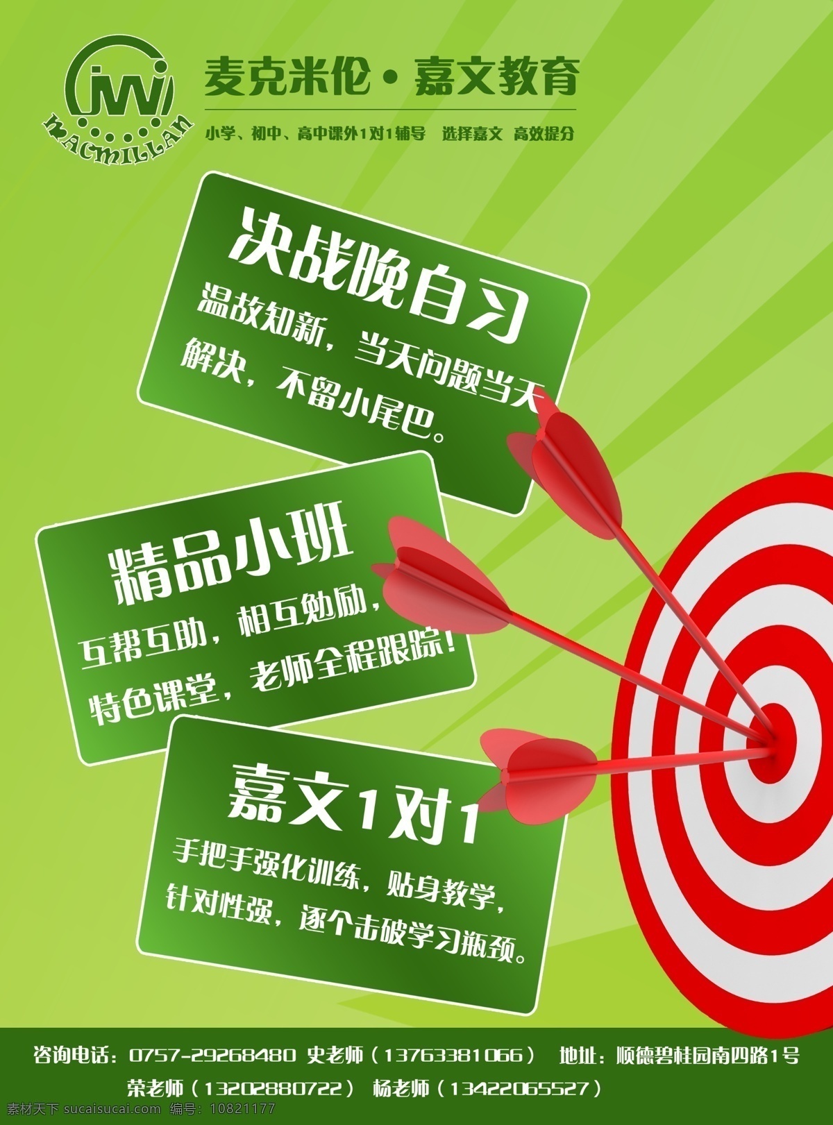 嘉文 中小学 一对一 补习 辅导 家教 招生海报 教育培训 广告设计模板 源文件