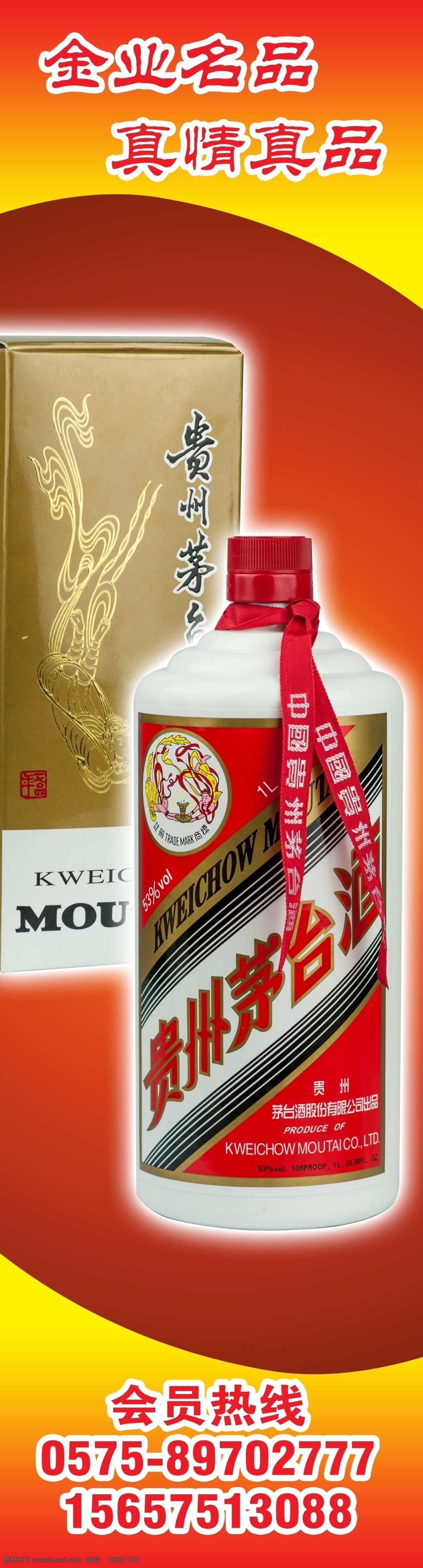 茅台酒海报 茅台 酒瓶 盒子 贵州 茅台酒 广告设计模板 源文件