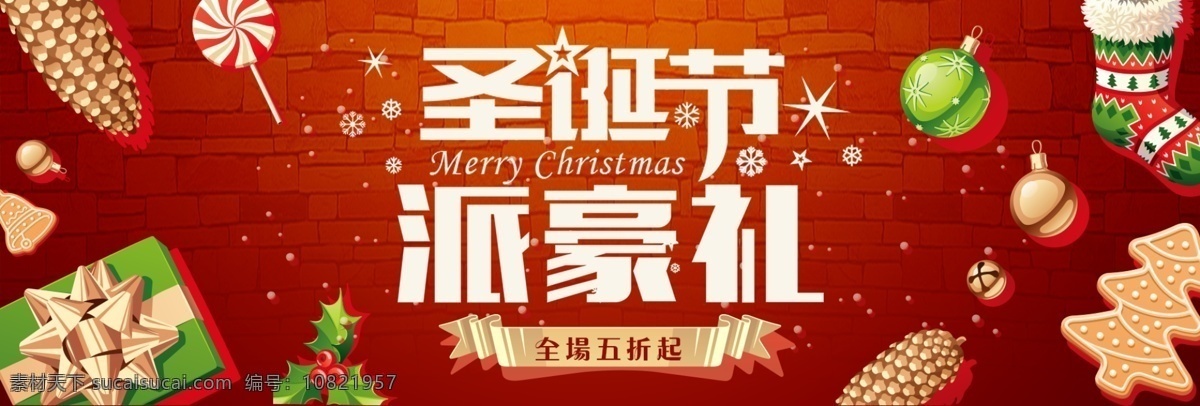 红色 卡通 袜子 礼物 圣诞节 电商 banner 圣诞老人 圣诞树 淘宝海报 促销 卡通小人 复古麋鹿 饼干