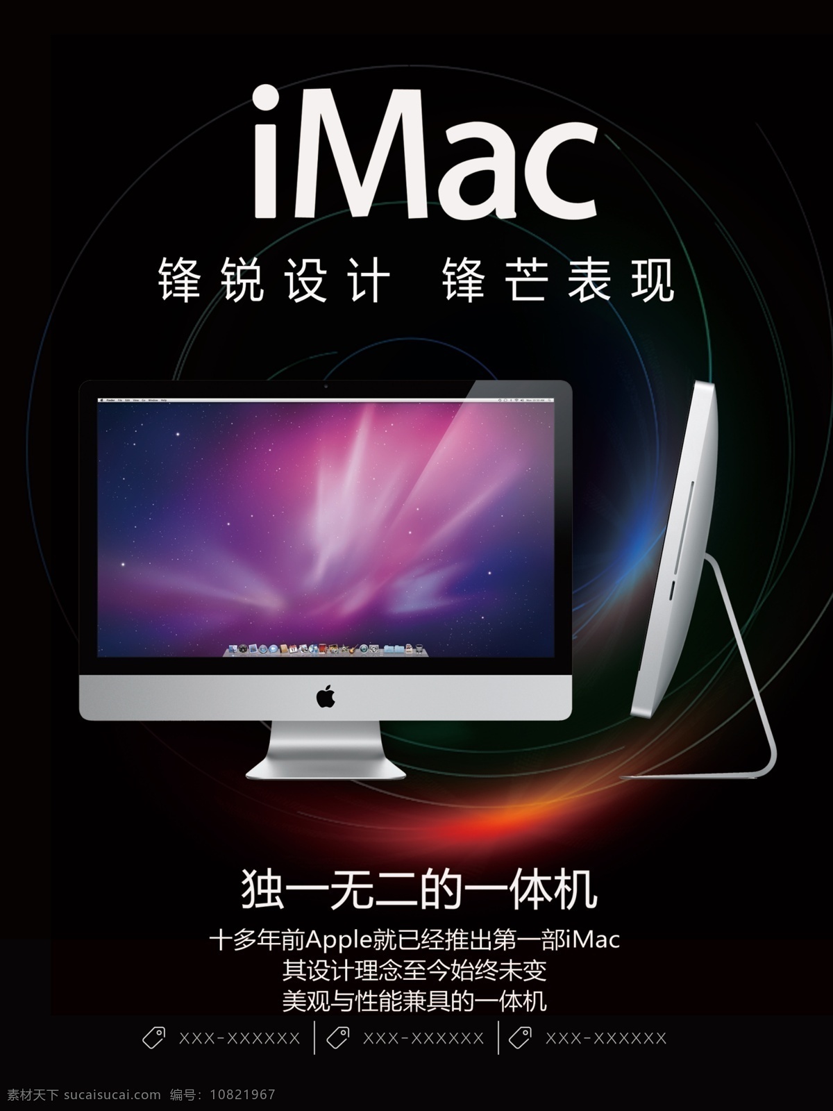 黑色 炫 光 imac 苹果 电脑 促销 海报 炫光