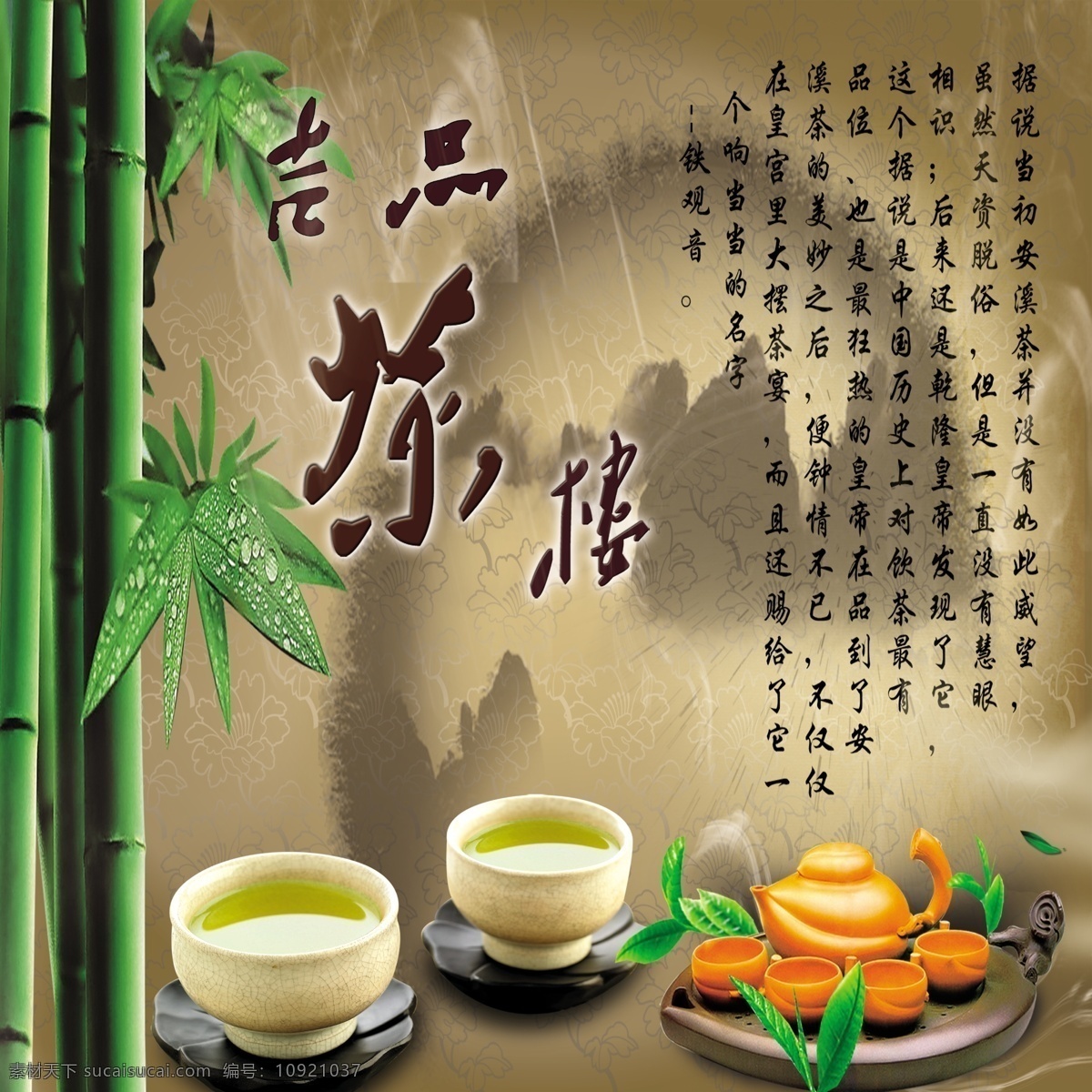 茶杯 茶具 茶楼 广告设计模板 画册设计 墨迹 其他模版 茶楼素材下载 茶楼模板下载 名茶 竹 源文件库 源文件 矢量图 日常生活