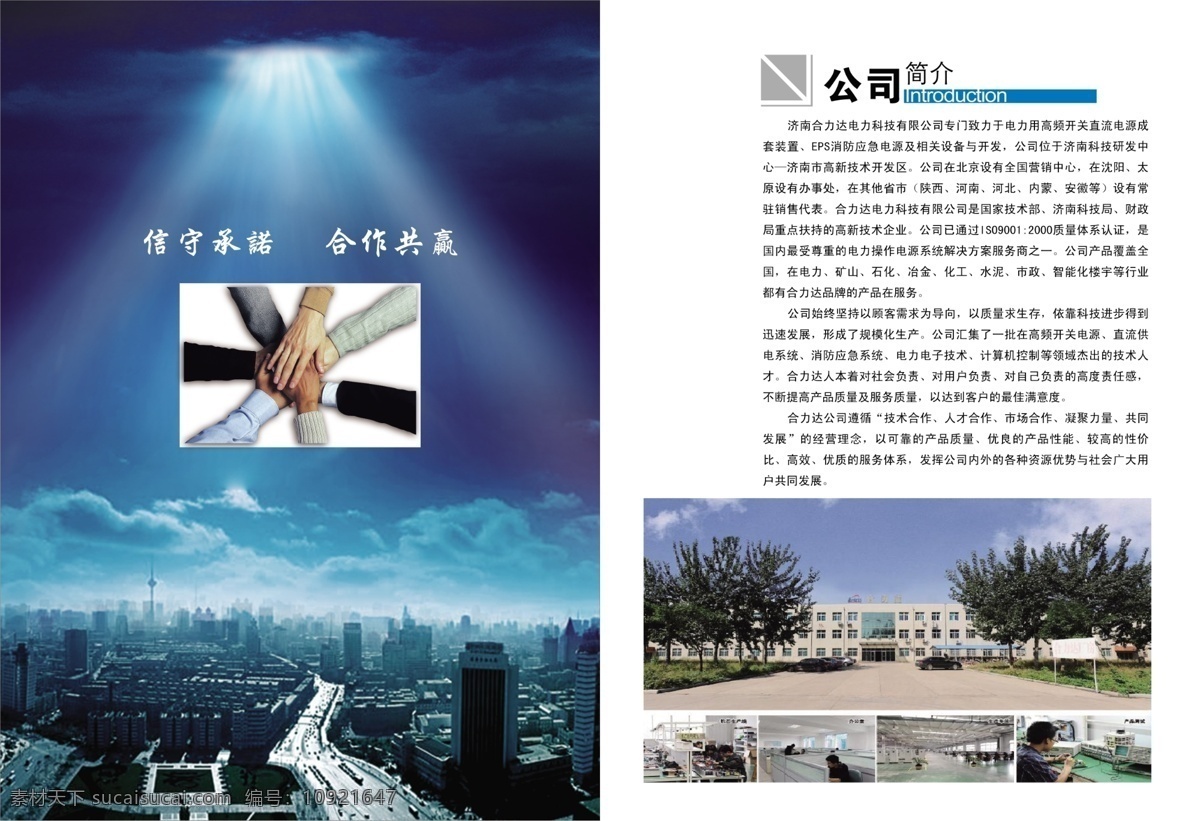 白云 城市 公司简介 光芒 广告设计模板 合作共赢 画册设计 手掌 公司办公楼 公司生产车间 天空 信守承诺 源文件 其他画册封面